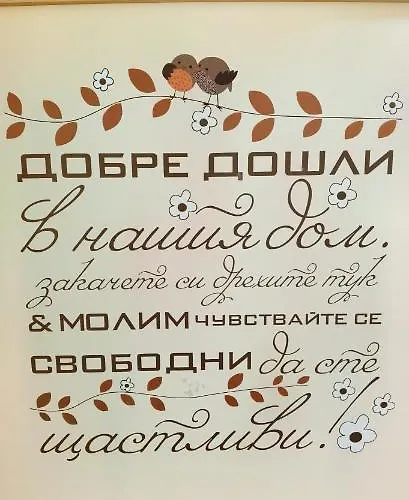 дом анести *